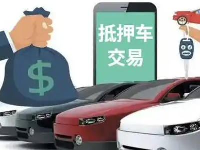 景县汽车抵押贷款通过率高